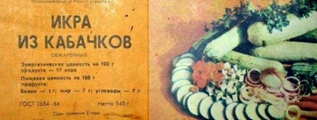 Кабачковая икра советский рецепт гост ссср